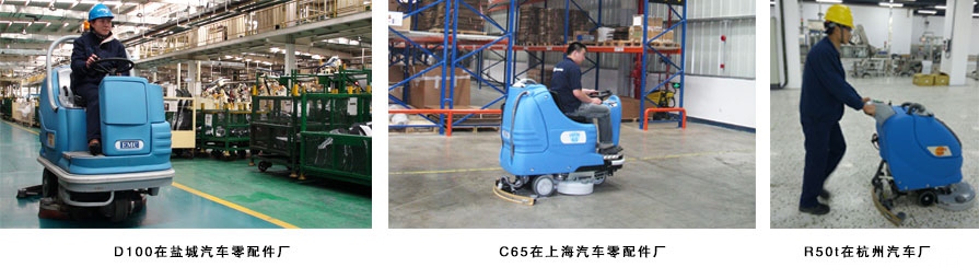 洗地机清洗案列-上海意美清洁器材有限公司