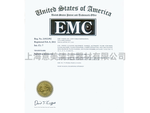 EMC-商标证书